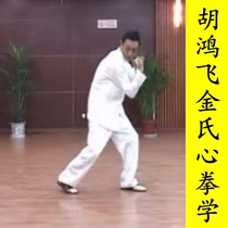 Shudong Hu Hongfei Jinjia Kungfu originated from the traditional Nejia Boxing Kung Fu of Xinyi Liuhe Boxing