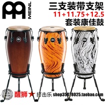Lion dance percussion MEINL Maier professional grade Kangjia drum conga three-carriage bracket
