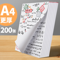 Draft paper A4 student examination special thickening blank check calculation calculation paper college students postgraduate entrance examination large drawing writing paper straw manuscript wholesale low price grass paper 200 pieces of white paper