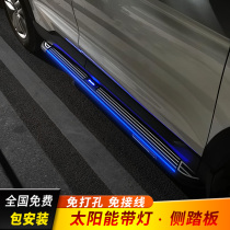 Suitable for 22 models Honda CRV Hao Movie Winning Boon cs75plus Passerby Stars the L with lamp side footboard
