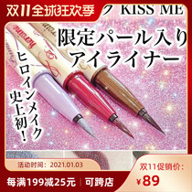 Japanese KISS ME kissme color eyeliner eyeliner pen 21-year limited sequined with flash purple
