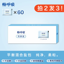 Breathless nasal wash salt Adult children household nasal rinse Yoga nasal wash pot Nasal blockage Allergy inflammation