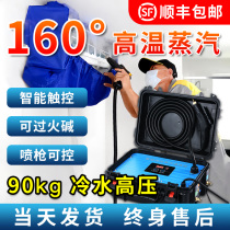 Multifunction high temperature steam cleaner Home appliances Air conditioning Impulse Wash All-in-one Ultra High Pressure Floor Heating Piping Cleaner