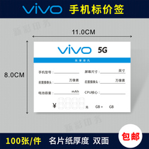 VIVO5G price tag 5G mobile phone price tag mobile phone store function card custom step by step high price tag