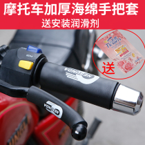 Electric motorcycle modification accessories Sponge non-slip handle gloves Horn handle sets Universal sponge handle sets