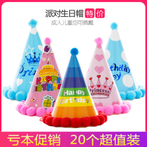 20 cartoon rainbow hair ball birthday hat baby year Crown party hat Net Red children adult cake hat