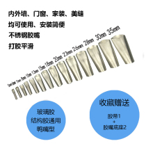 Stainless steel glue nozzle Door and window beauty seam glue artifact Glass glue duckbill type structure glue gun head sealing glue nozzle universal