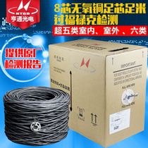 Hengtong Tongding Futong Hongan Yongding super category 5 category 6 network cable Outdoor indoor 0 5 oxygen-free copper 8-core