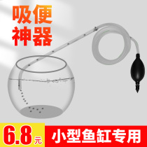 Suction fish fecal fecal water change artifact Small fish tank goldfish suction fecal suction straw suction toilet Large suction hand pinch suction device