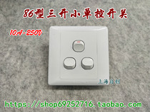 Shanghai Songday three single control nail switch 86 type Old 3 open small button wall light switch panel