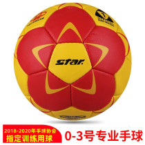 Handball Star Star Professional Competition Training Adult Male No 3 Female No 2 Primary School Student No 1 Child No 0