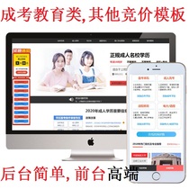 Chengkao education bidding website source code self-examination education enrollment registration promotion page template production