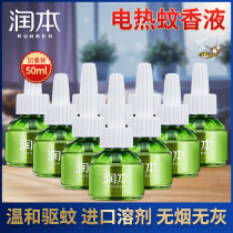 Runben mosquito repellent liquid tasteless baby pregnant women special non-toxic household electric mosquito repellent liquid 50ml supplement set