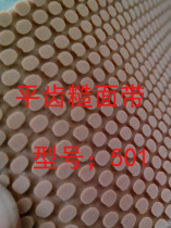 Grain belt brown surface belt roller belt anti-slip belt Lolapi examination cloth Winder textile rough surface rubber