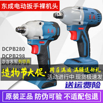 Dongcheng brushless electric wrench bare body DCPB02-18 head accessories 18V Dongcheng charging impact electric wind gun