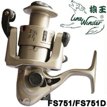 Wolf King Fishing Wheel FS751D FS751 Textile Wheel Fishing Raft Rod Fish Wire Wheel Road Subsea Rod wheel winding wheel
