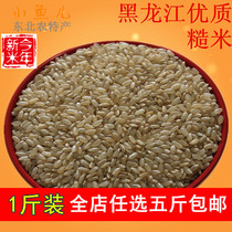 New brown rice northeast Heilongjiang specialty coarse grain germ brown rice 500g nutritious rice coarse grain full