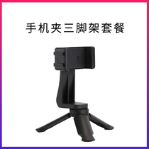 Microphone clip tripod set portable stand mobile phone hot shoe tripod Package 1 4 mobile phone holder