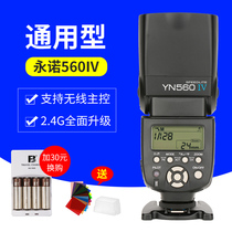 Yongnuo YN560IV 4th generation 4th generation SLR off machine Canon Nikon Sony General Machine Top Hot Boot Light Flash