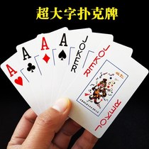 Large-character playing cards middle-aged and elderly people extra-large Texas frosted plastic playing cards