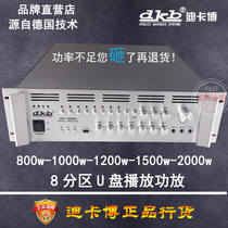 dkb Dicabo 8-zone single-control U-disk power amplifier constant pressure constant resistance combined high-power amplifier 2000W with ticket