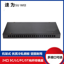 Rack type fiber optic terminal box 24-port SC-LC-FC-ST Universal Fiber Box 12-core fused fiber box square mouth round mouth