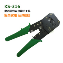 Net pliers 316 network tools Network telephone crimping pliers RJ11 RJ45 multi-function crimping pliers