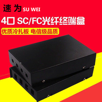 Speed is 4-port fiber terminal box sc4-Port fiber st junction box fiber box fc 4-port fiber box terminal box