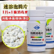 Bucket water dispenser cleaning agent well water tableware tea kitchen utensils fruit and vegetable sterilization and disinfection effervescent tablet cleaner household
