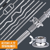 Barbell rod straight rod 1 5 household curved rod 1 2 meters 1 8m2 2 Olympic rod weightlifting fitness equipment universal dumbbell piece