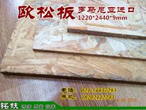 Europe Romania imported Europine 9mm furniture board decorative board directional strand board background wall cabinet board