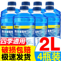 Glass water vapor Summer antifreeze car wiper fine wiper water liquid four seasons universal winter concentrate Flagship store