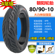 Chaoyang Tire 80 90-10 Vacuum Tire Hercules Enhanced Battery Car Electric Vehicle Zhengxin 15 7x3 2