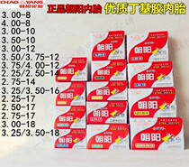 Chaoyang tire tube 2 25 2 50 2 75 3 00 3 25 4 00-12 10 14 16 17 8 butyl rubber