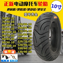 New tires 70 80 90 100 110 120 130 70 60 90-10 electric motorcycle vacuum tire