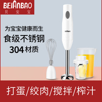 Bean Bao BAB-001 multifunctional baby food supplement machine household hand-held electric stirring rod cooking machine cooking bar