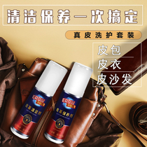 Leather clothing bag sofa black leather shoes cleaning and maintenance agent Car seat leather cleaning and decontamination maintenance oil care