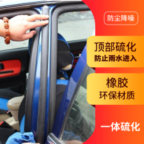 Car B- pillar sealing strip door center pillar upper end soundproof strip thickened rubber strip noise reduction universal dustproof and silent modification