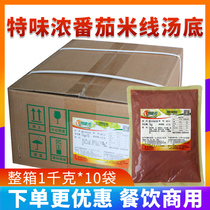 Special flavor thick tomato rice noodle soup base 1kg*10 bags of commercial whole box bridge rice noodle beef noodle tomato hot pot base