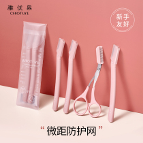 Young Youquan Eyebrow Suit Brow SAFETY SCRAPING BROW BLADE EYEBROW REPAIR SCISSORS MALE LADY SPECIAL COSMETIC TOOL