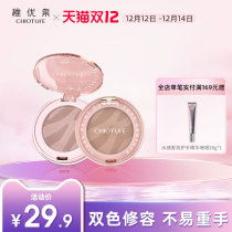 Chili Youquan Tiger two-color repair powder cake shadow nose shadow repair Integrated Plate hairline natural silhouette beginners
