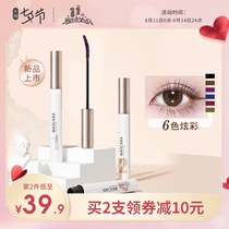 (New product)Zhiyouquan color mascara waterproof long curl styling non-smudging long-lasting anti-take-off makeup