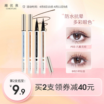 Young Youquan EXTREMELY FINE EYE LINE LIQUID PEN FEMALE ANTI-PERSPIRATION PERSISTENT WITHOUT FAINTING EYE LINE PEN NEW HAND BEGINNER FLAGSHIP STORE