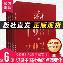 Readers 40th Anniversary Commemorative Magazine 6 volumes 1981-2021 Readers 40th Anniversary Collectors Edition Magazine Commemorative Journal Collection 6
