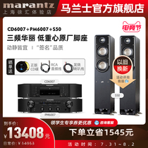 Marantz CD PM6007 S50 hifi audio set CD machine amplifier floor box Home