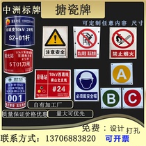 Customized enamel brand power sign enamel phase chart road pole number plate safety warning sign prohibition sign