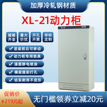 XL21 power Cabinet power distribution frequency conversion strong electric Cabinet strong power engineering GGD power distribution cabinet plc distribution box indoor and outdoor cabinets