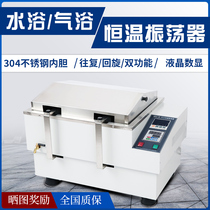 Digital constant temperature water bath oscillator Laboratory stainless steel rotary reciprocating vibration shaker speed control air bath oscillator