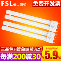 FSL Foshan lighting H-tube four-pin lamp strip household old-fashioned h-type 24W36W40W55W three primary color intubation