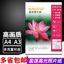  Photo paper A4 high-light photo paper A3 180g200g230g photo paper color inkjet printing multi-province